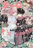 ♡少女漫画・少年漫画 各種♡ 少女』1955年（昭和30年）11月号 | 『りぼんカラーシリーズ